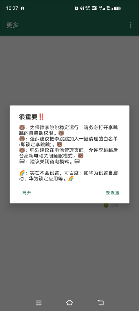 李跳跳截图3