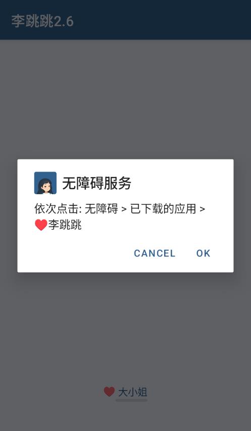 李跳跳