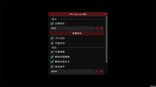 植物大战僵尸恐怖版内置菜单截图2