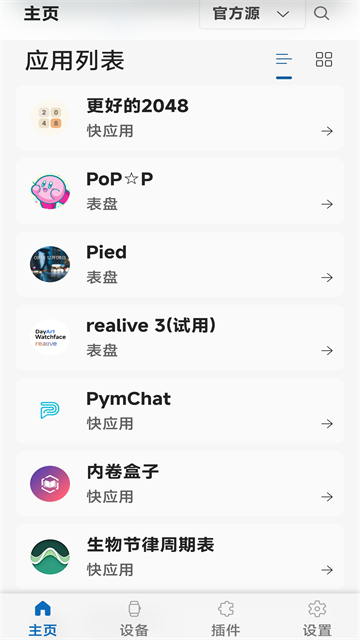 AstroBox截图2