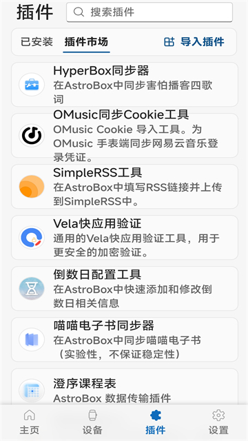 AstroBox截图4