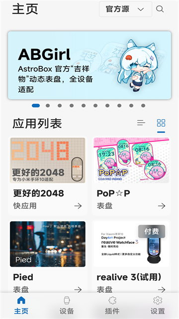 AstroBox截图3