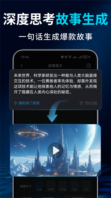 Deep故事推文AI截图1