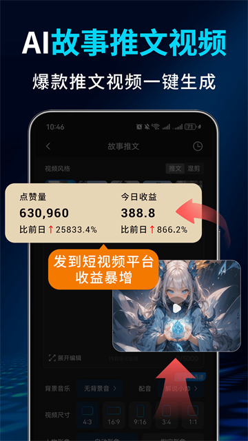 Deep故事推文AI截图4