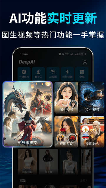 Deep故事推文AI截图3