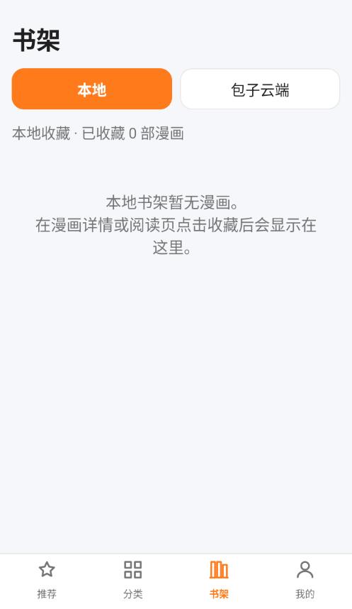 漫匣截图5