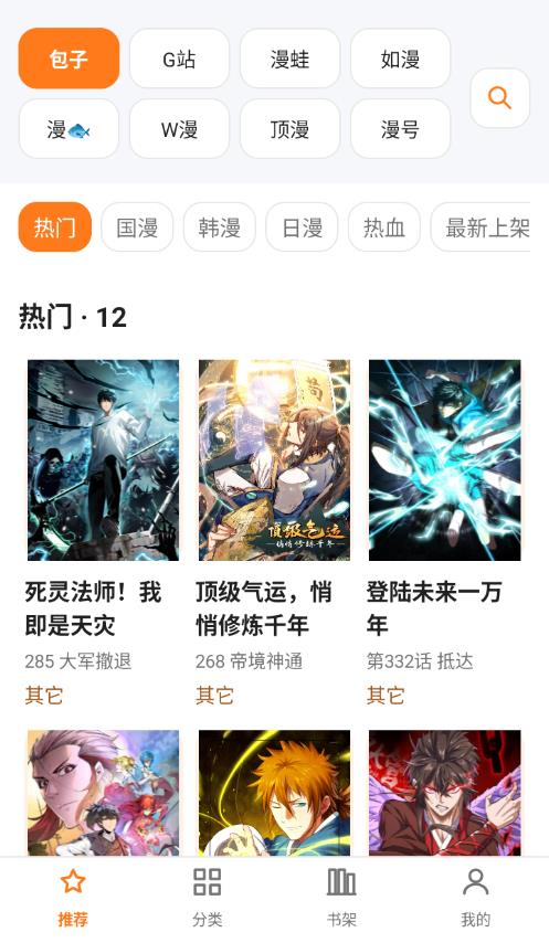 漫匣截图2