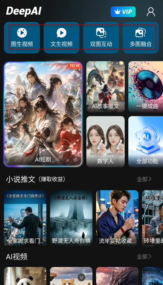 Deep故事推文AI