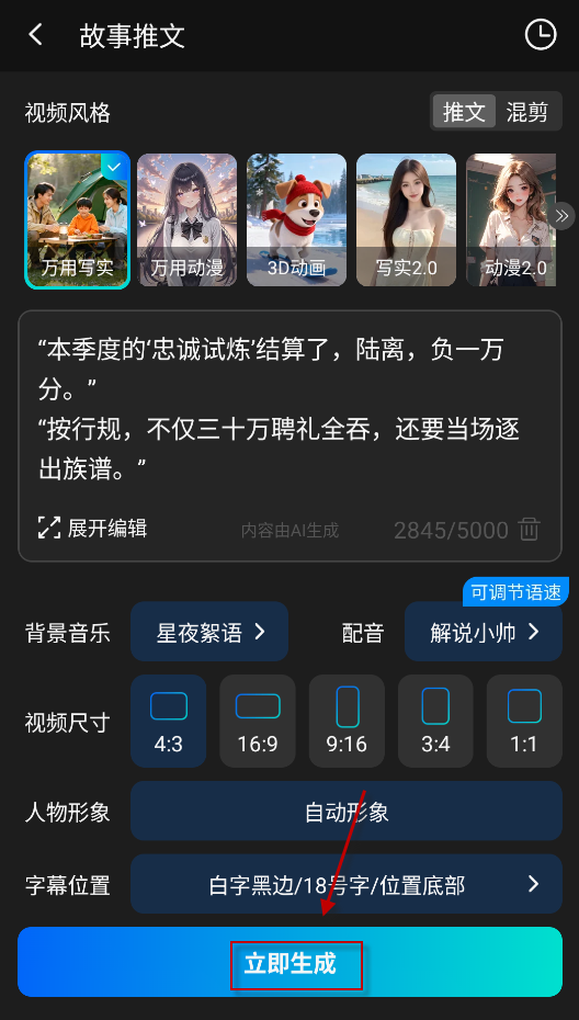 Deep故事推文AI