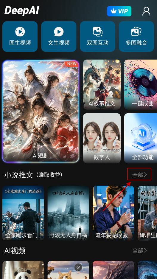 Deep故事推文AI