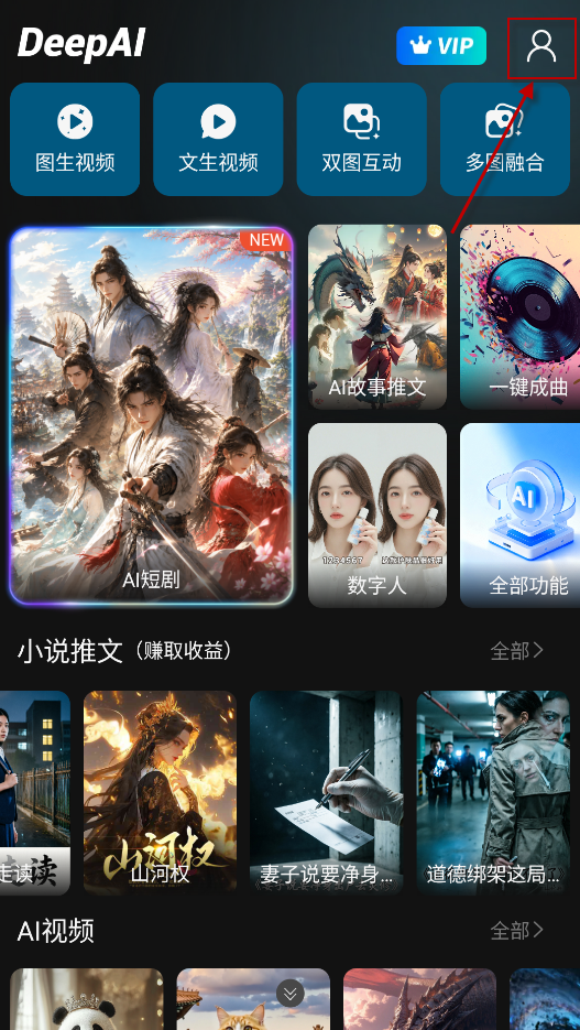 Deep故事推文AI