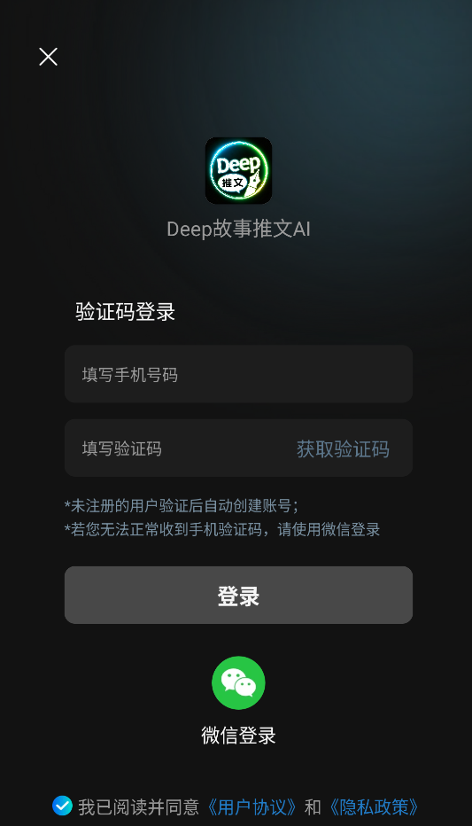 Deep故事推文AI