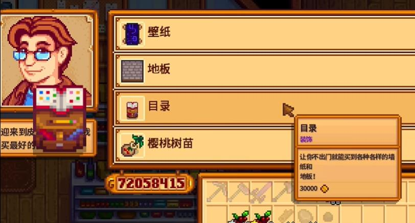 星露谷物语手机版