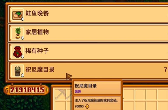 星露谷物语手机版