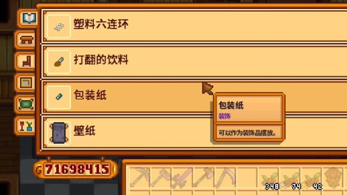 星露谷物语手机版