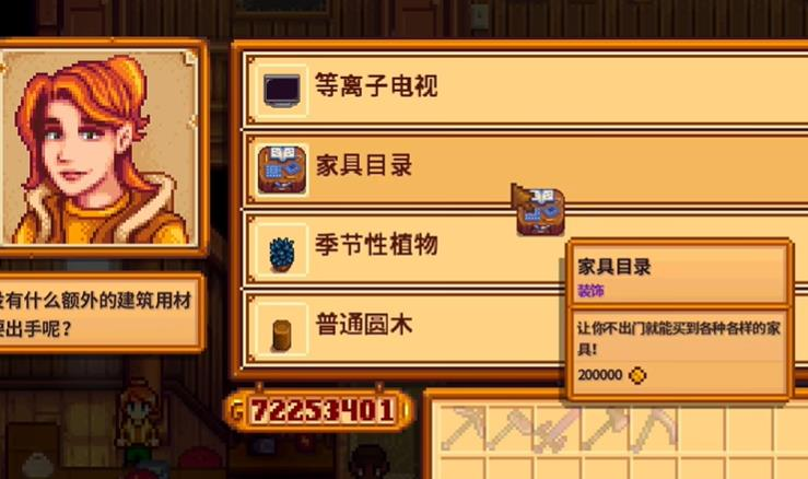 星露谷物语手机版