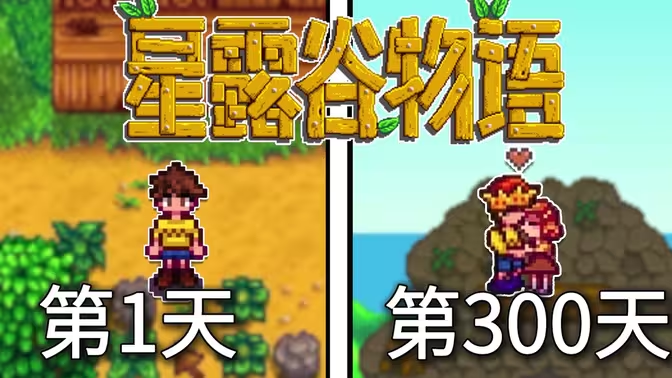 星露谷物语手机版