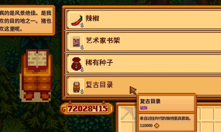 星露谷物语手机版