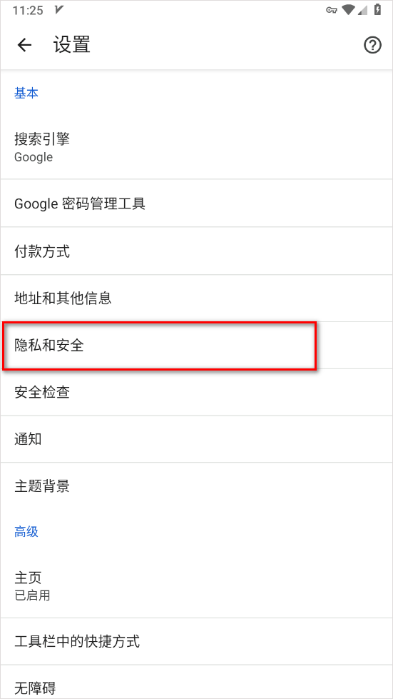 谷歌浏览器