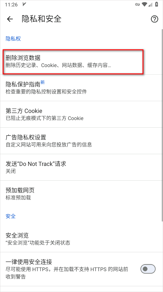 谷歌浏览器