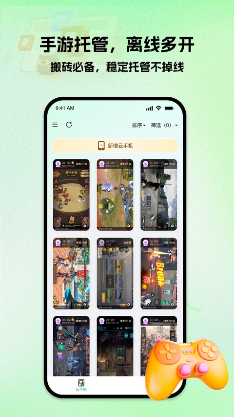掌派云手机截图1