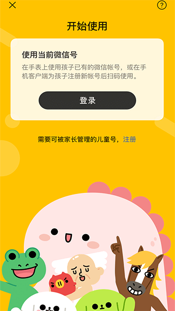 微信儿童手表版截图1