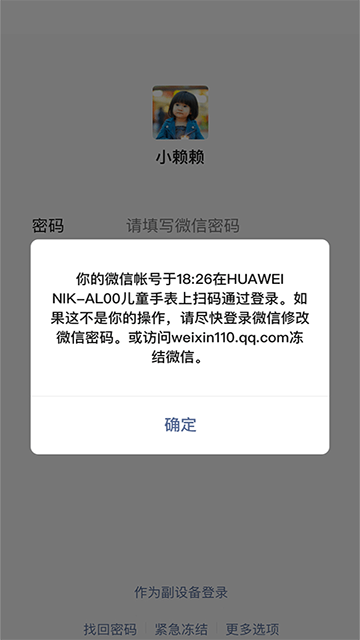 微信儿童手表版截图4