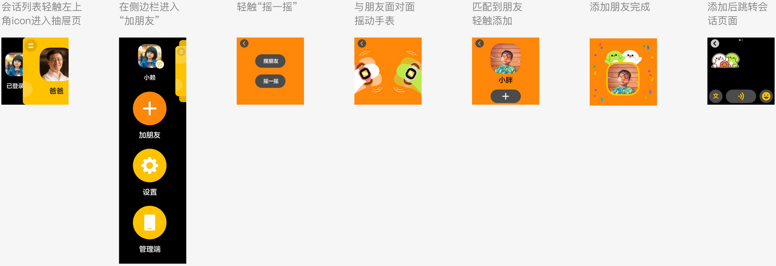 微信儿童手表版