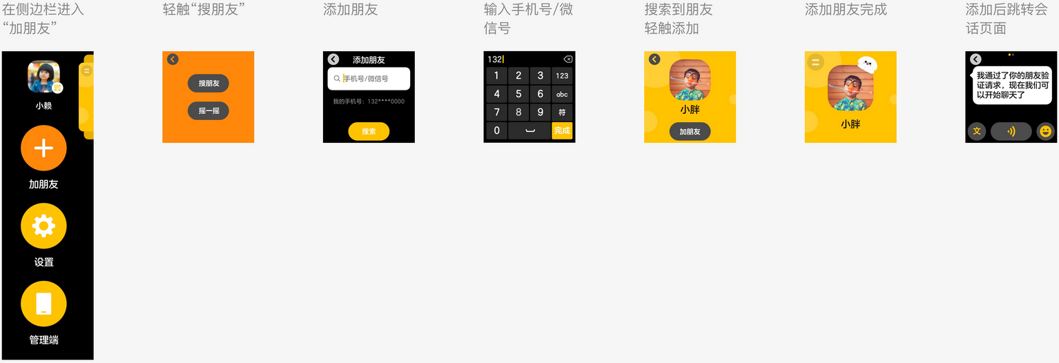 微信儿童手表版