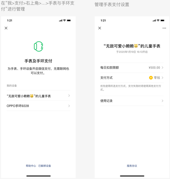 微信儿童手表版