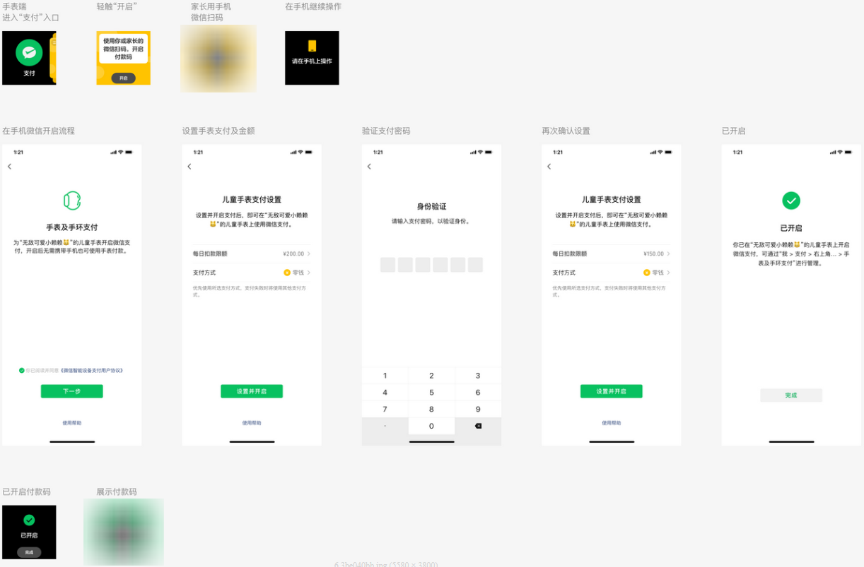 微信儿童手表版