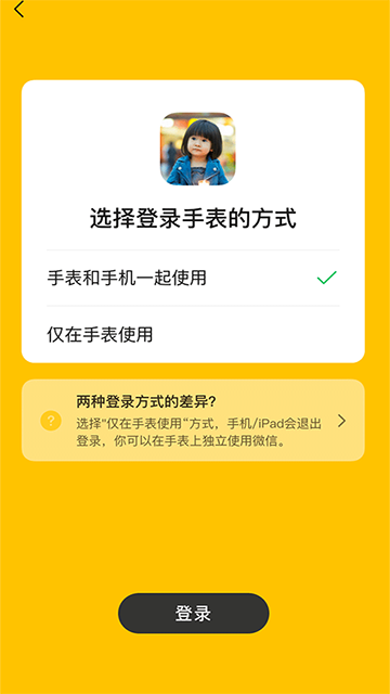 微信儿童手表版