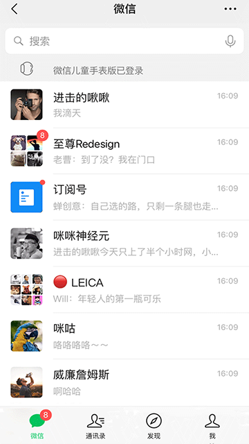 微信儿童手表版