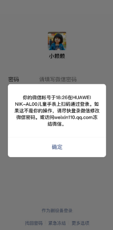 微信儿童手表版