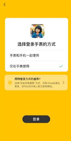 微信儿童手表版
