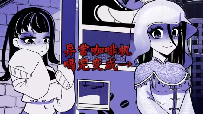 异常咖啡机