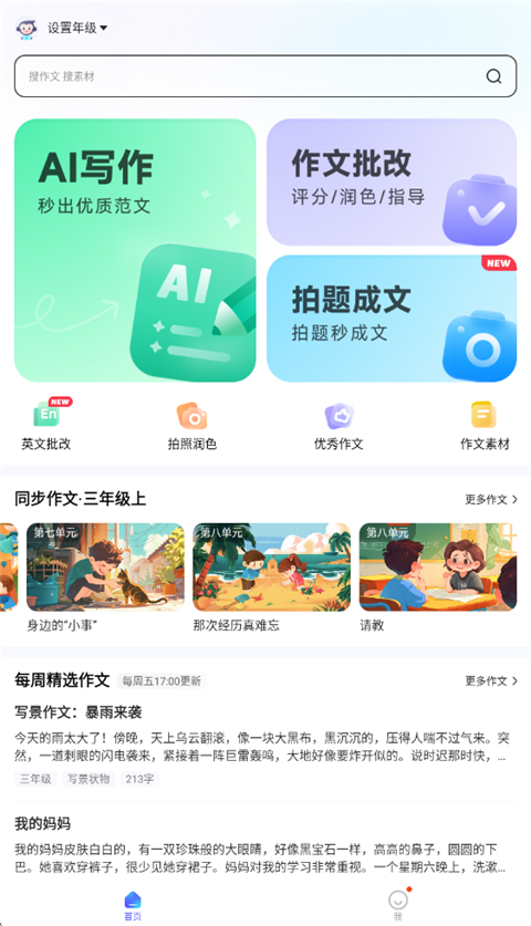 小猿作文