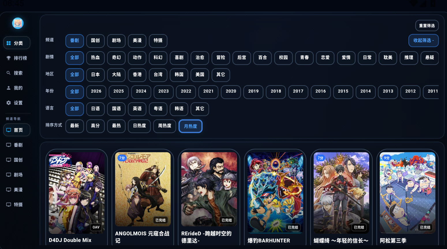 MiFun电视版截图4