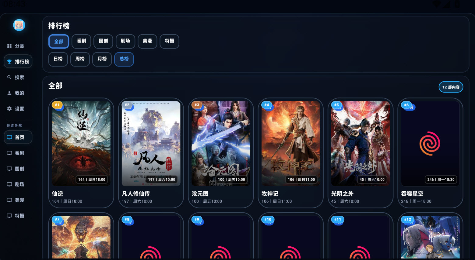 MiFun电视版截图2