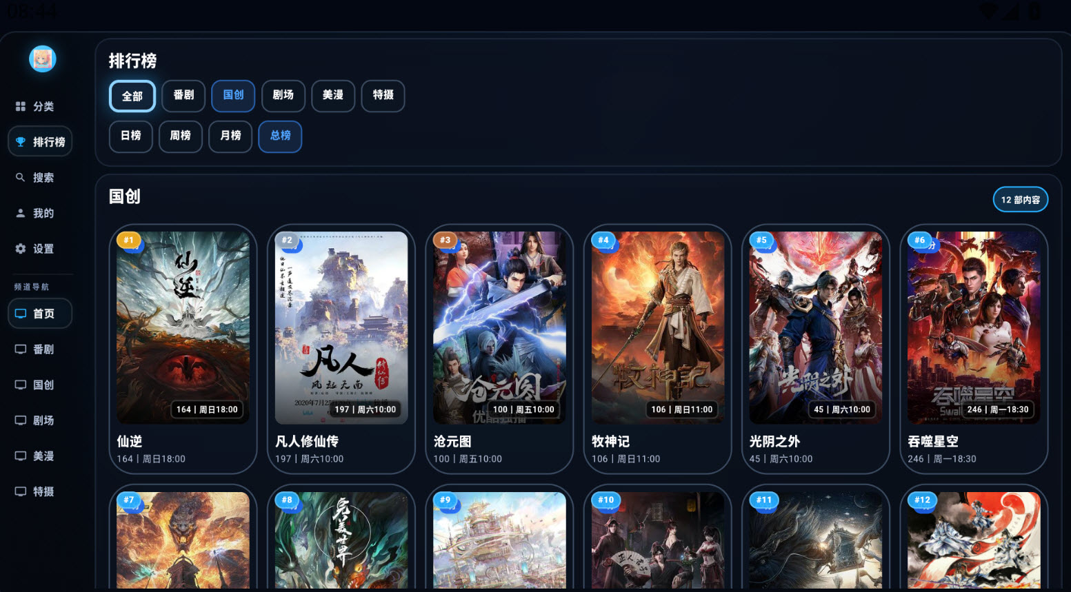 MiFun电视版截图3