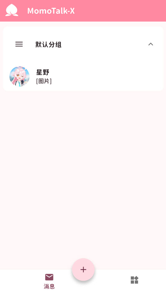 MomoTalk截图1