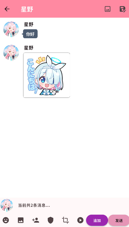 MomoTalk截图5