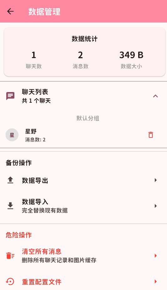 MomoTalk截图4