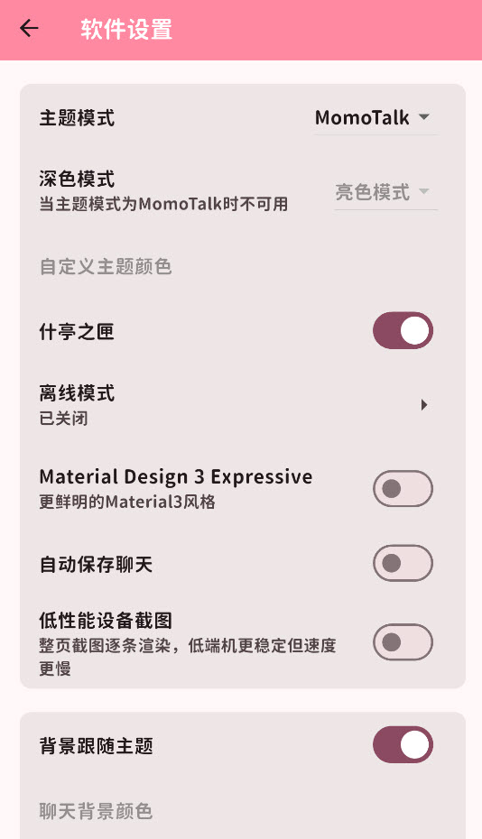 MomoTalk截图3