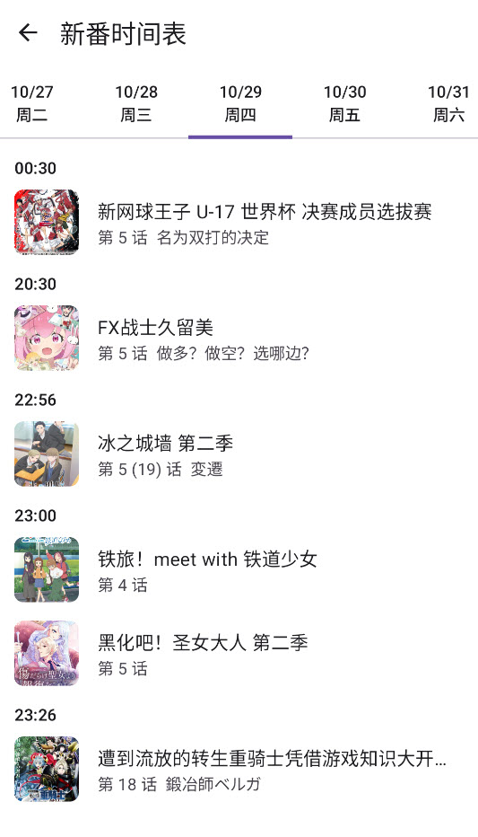 Animeko动漫截图2