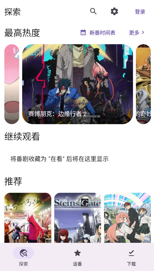 Animeko动漫截图1
