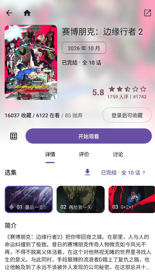 Animeko动漫截图5