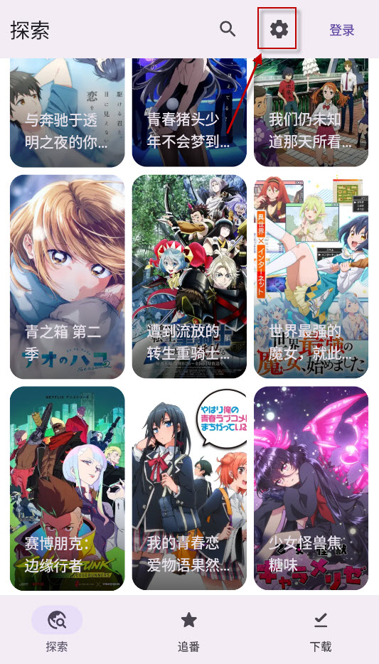 Animeko动漫