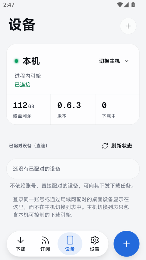 FluxDown截图2