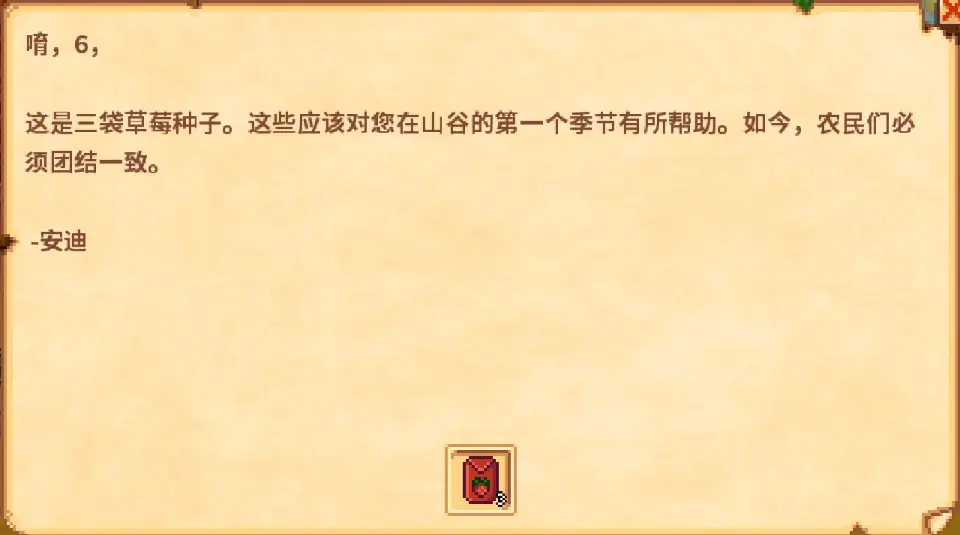 星露谷物语里奇赛德村